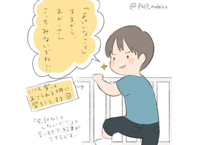 余計な事をしようとする3歳児