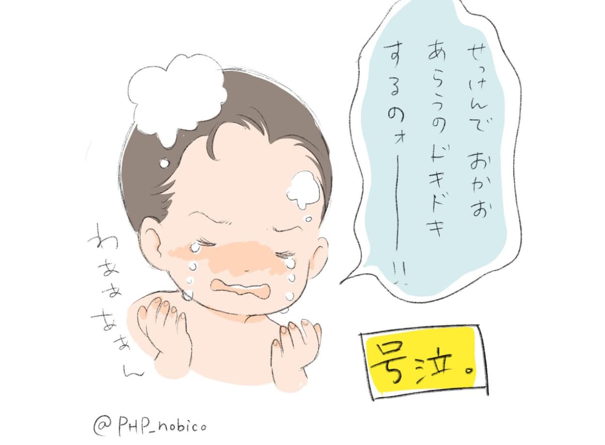 顔を洗うのが怖い3歳児