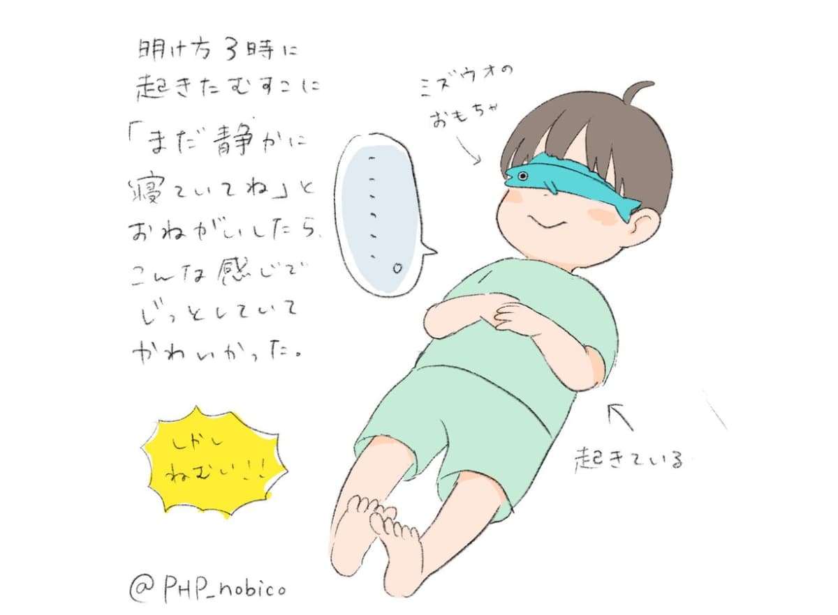 おもちゃをアイマスクにする三歳児