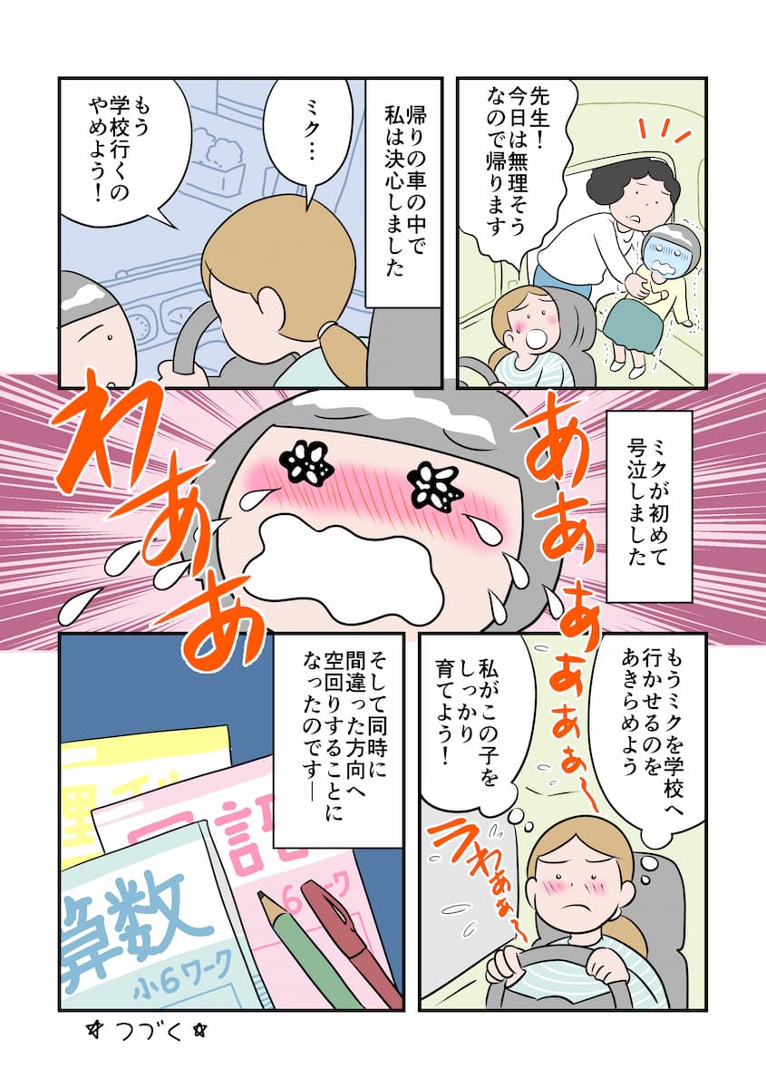 不登校サバイバー親子の体験日記