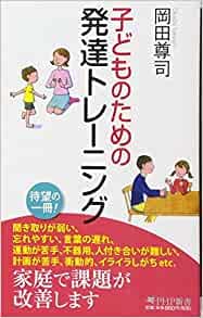 子どものための発達トレーニングの画像1