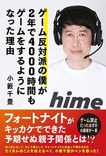ゲーム反対派の僕が2年で4000時間もゲームをするようになった理由