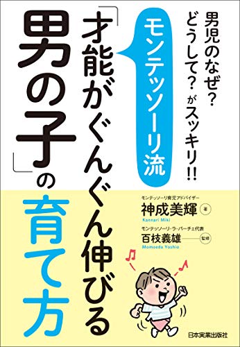 泣くはただのイヤイヤじゃない？ モンテッソーリが大切にする「子どもの観察」の画像4