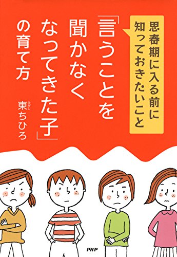 「言うことを聞かなくなってきた子」の育て方の画像2