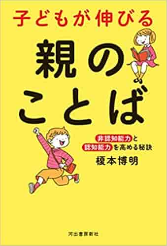 子どもの将来を左右する「能力」は親の言葉で伸びるの画像2