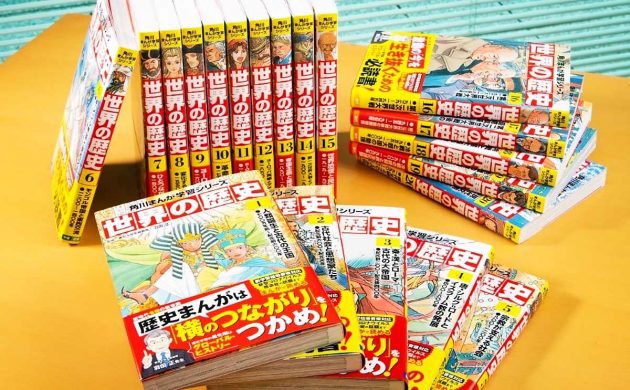 『角川まんが学習シリーズ 世界の歴史』
