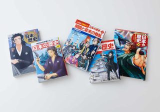出版社が熾烈な戦い!?　同じようでけっこう違う「学習まんが・日本の歴史」5選