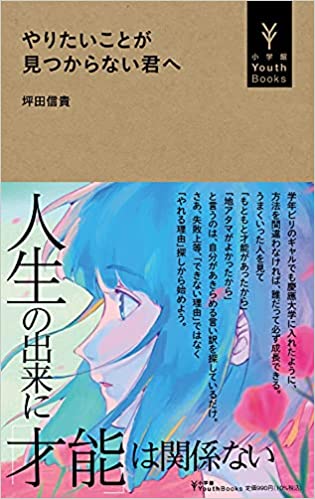 やりたいことが見つからない君へ