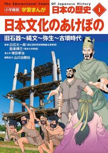 『小学館版 学習まんが日本の歴史』