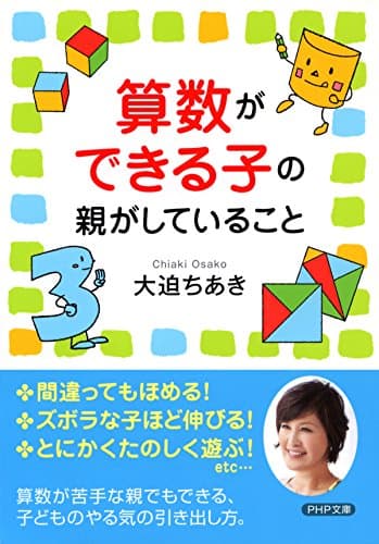小学校入学前に、算数に必要な「力」を育てるには？の画像1