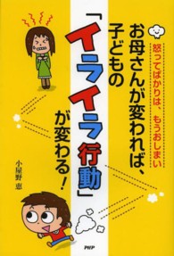 お母さんが変われば、子どもの「イライラ行動」が変わる!