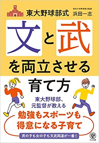 小学生が塾に入る最適なタイミングとは？ 東大野球部員はどうだった？の画像5