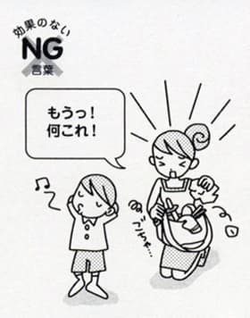 「言葉がけ」ひとつで子どもが変わるの画像3