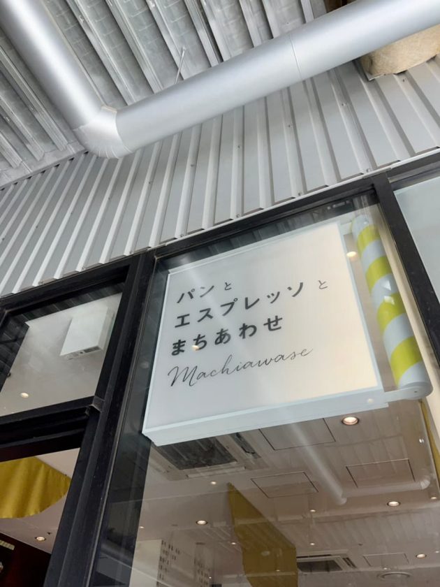 パンとエスプレッソとまちあわせ