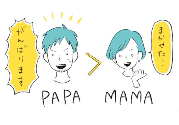 お父さんにおまかせ