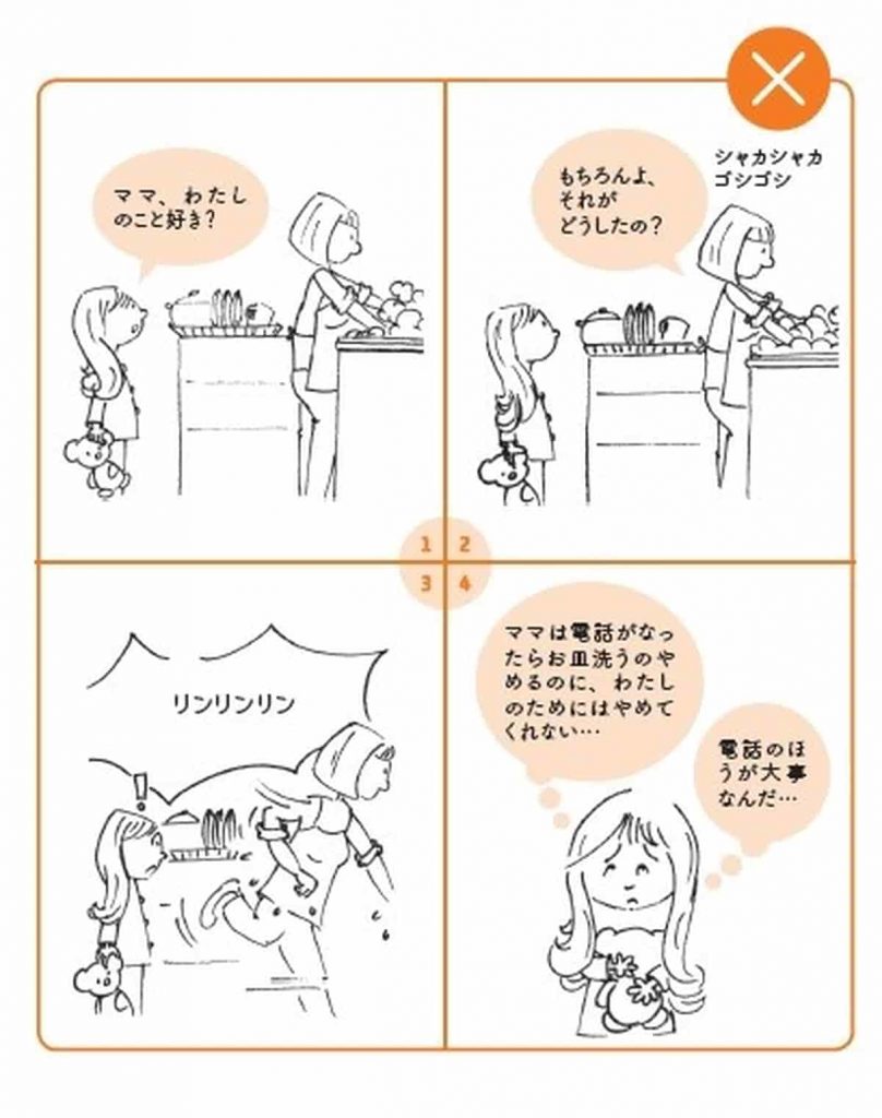 子どもの気持ちがわかる本