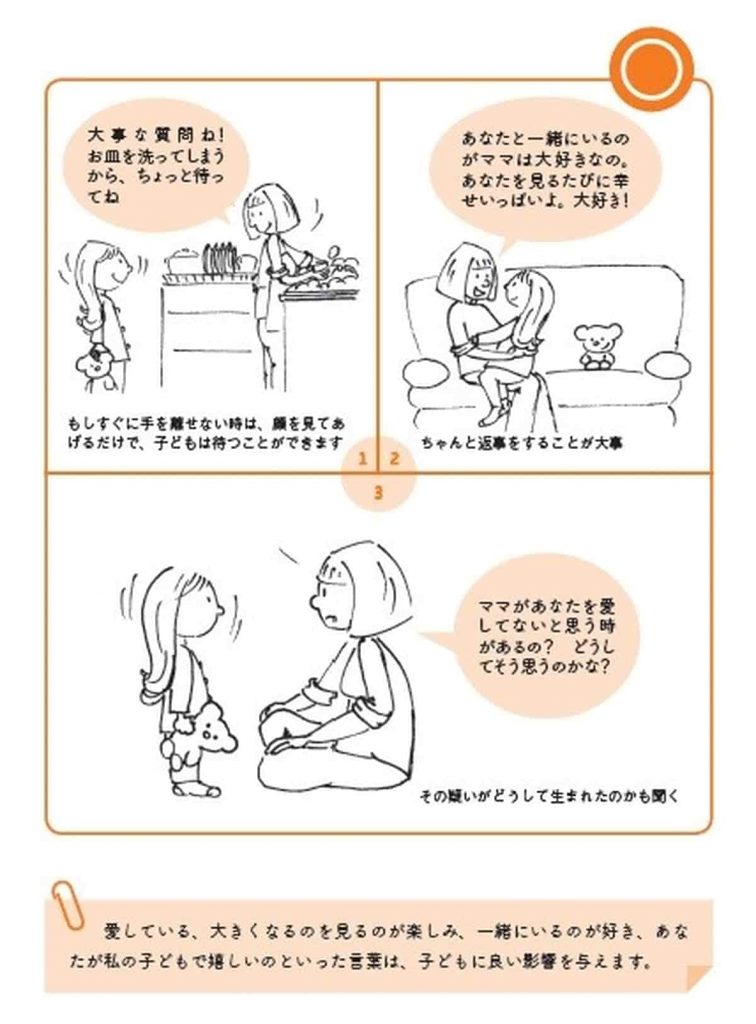 子どもの気持ちがわかる本