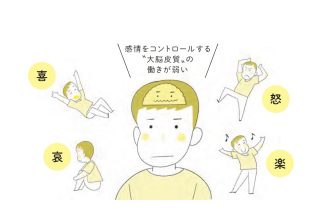 突然キレる、笑う…発達障害の子の複雑な感情の裏側で起こっていること