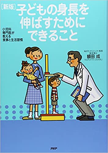 ［新版］子どもの身長を伸ばすためにできること