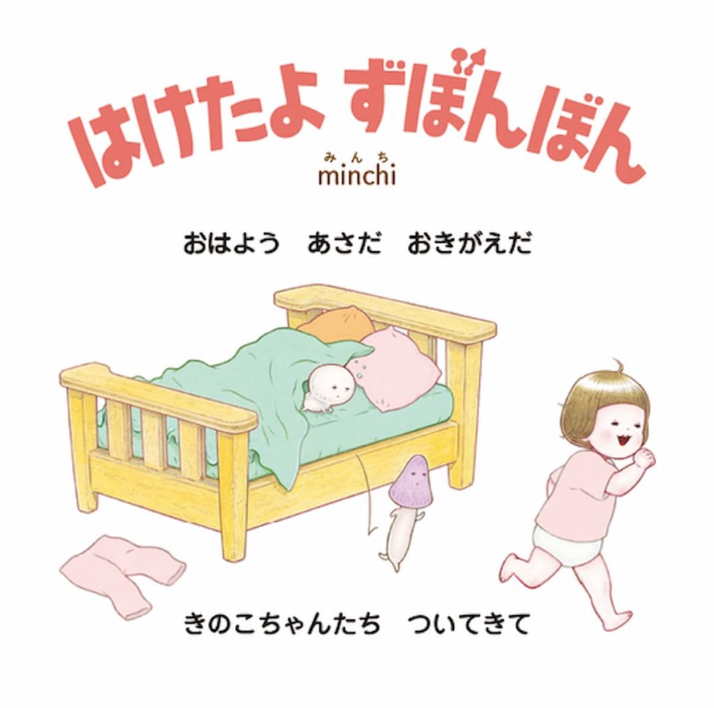 はけたよ　ずぼんぼん