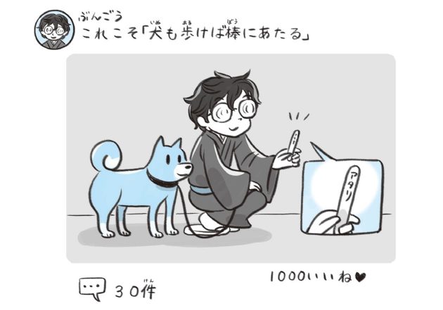 文豪くんのバズりツイート