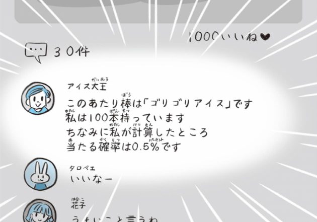 アイスガチ勢によるツイート