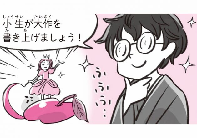 やる気みなぎる文豪くん