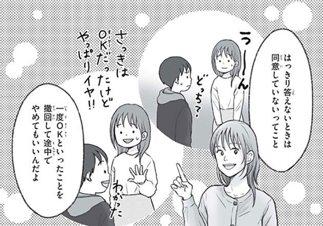 子どもに「プライベートゾーン」や「同意」を説明できますか？　 産婦人科医が教える武器になる知識の画像3