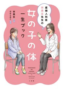 子どもに「プライベートゾーン」や「同意」を説明できますか？　 産婦人科医が教える武器になる知識の画像5