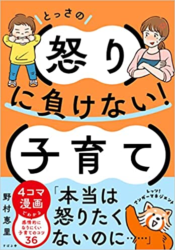 とっさの怒りに負けない！子育ての画像1