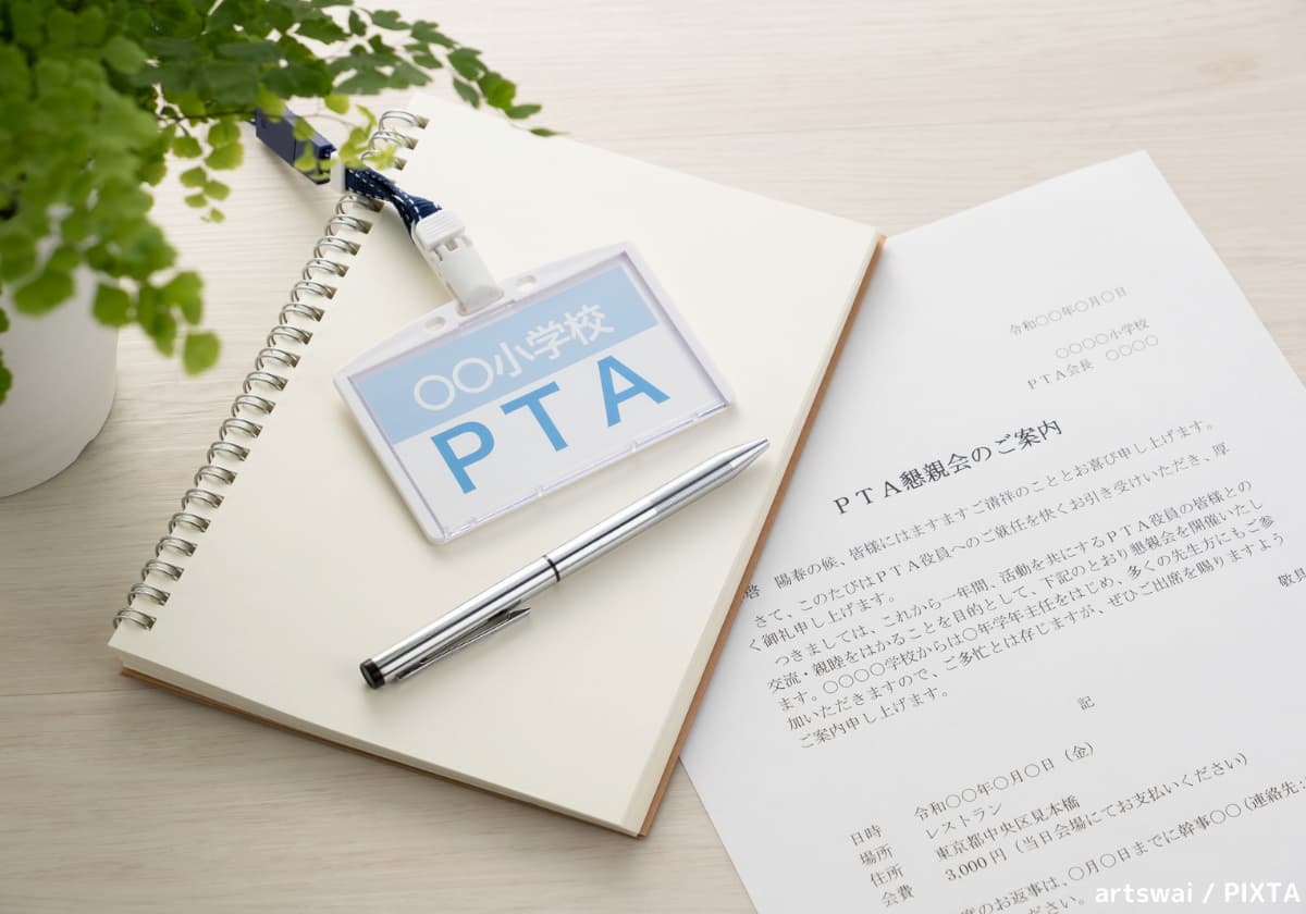 PTA活動