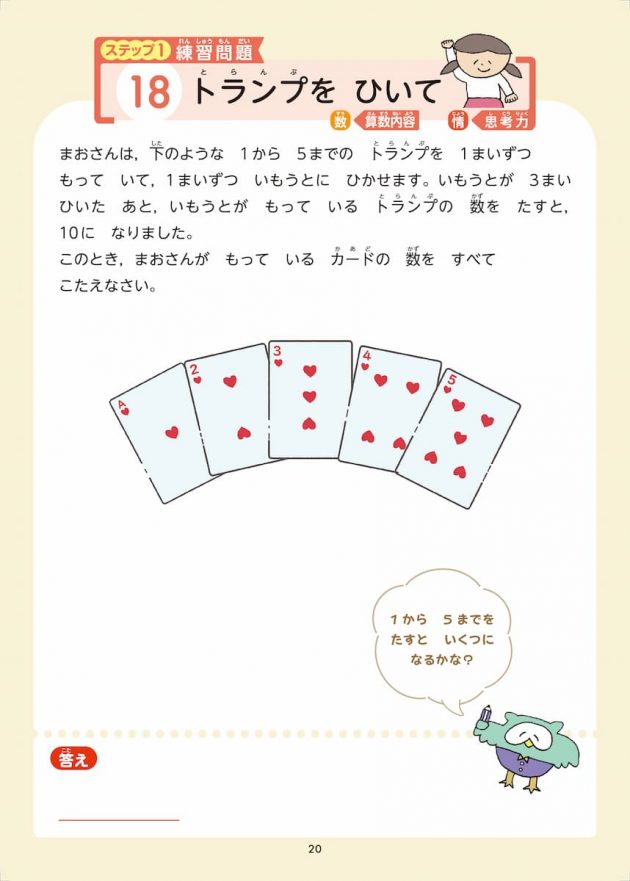 トランプをひいて