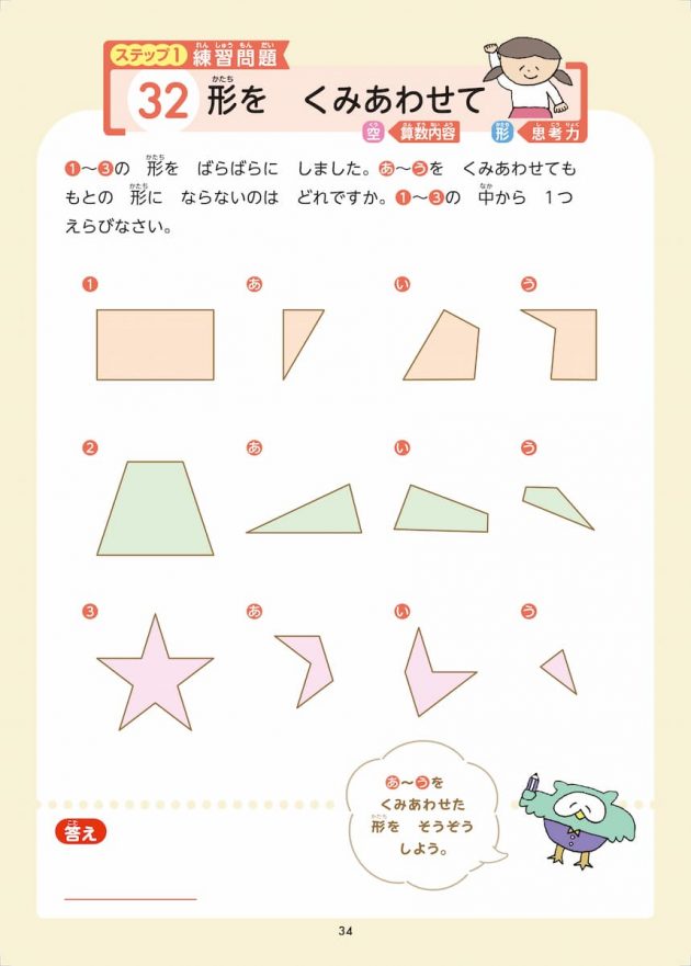 形をくみあわせて