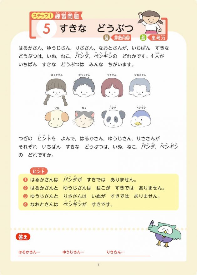 すきなどうぶつ