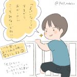 余計な事をしようとする３歳児
