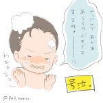 顔を洗うのが怖い３歳児