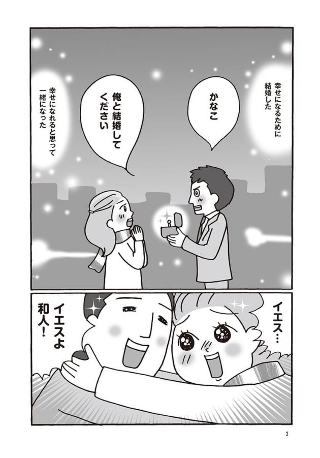 妻の頭に離婚の文字がよぎった瞬間2