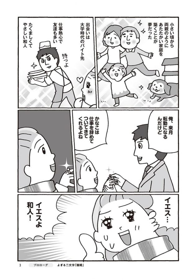 妻の頭に離婚の文字がよぎった瞬間3