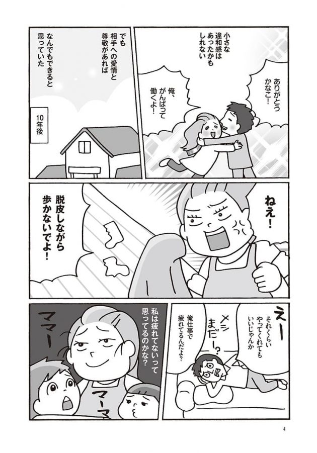 妻の頭に離婚の文字がよぎった瞬間4