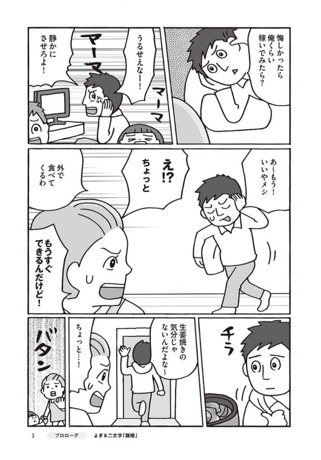 妻の頭に離婚の文字がよぎった瞬間5