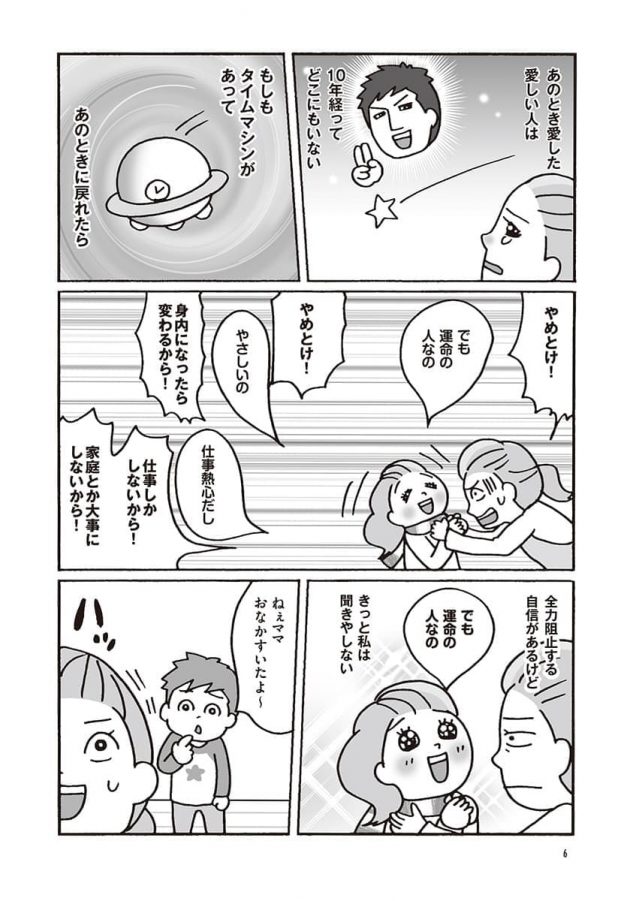 妻の頭に離婚の文字がよぎった瞬間6