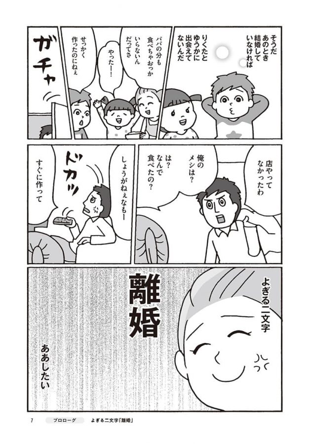 妻の頭に離婚の文字がよぎった瞬間7