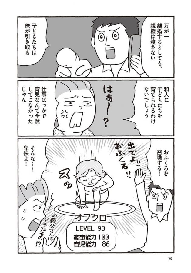 子連れ離婚、収入が低くても親権は取れる？ 母親の方が有利？の画像1