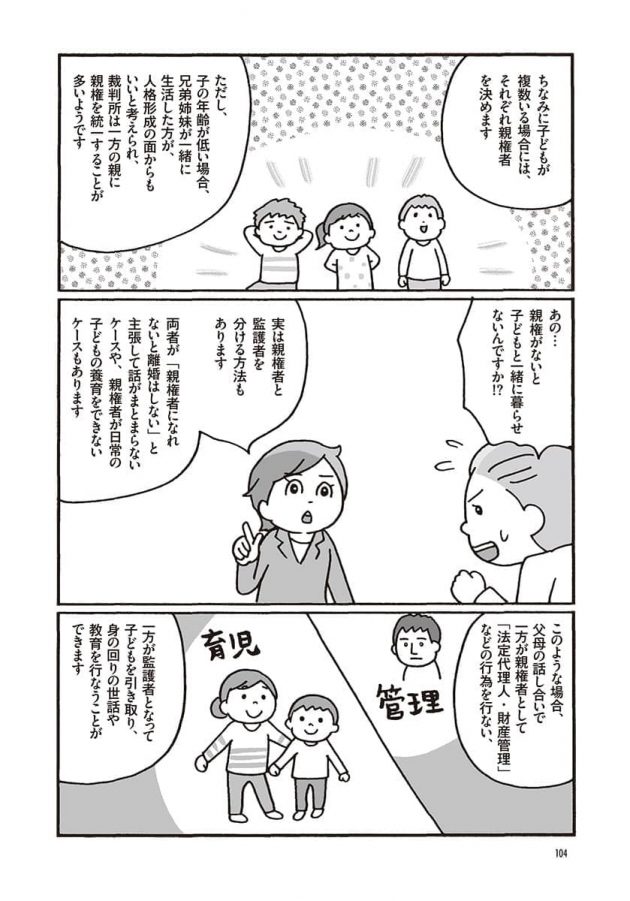 子連れ離婚、収入が低くても親権は取れる？ 母親の方が有利？の画像5