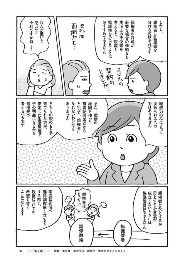 子連れ離婚、収入が低くても親権は取れる？ 母親の方が有利？の画像6