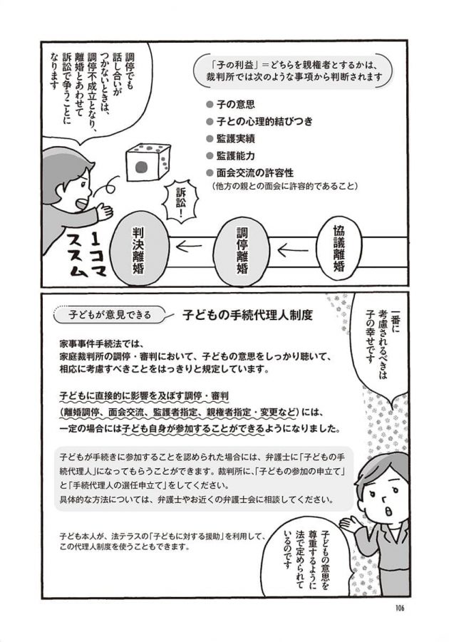 子連れ離婚、収入が低くても親権は取れる？ 母親の方が有利？の画像7