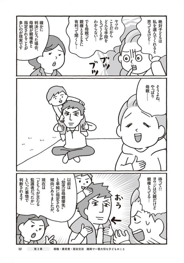 子連れ離婚、収入が低くても親権は取れる？ 母親の方が有利？の画像8