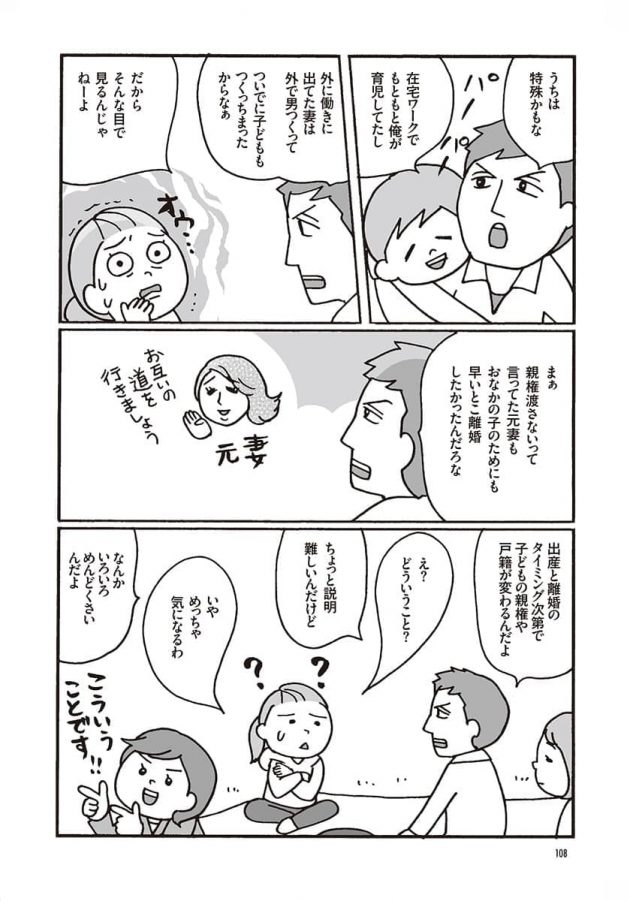 子連れ離婚、収入が低くても親権は取れる？ 母親の方が有利？の画像9