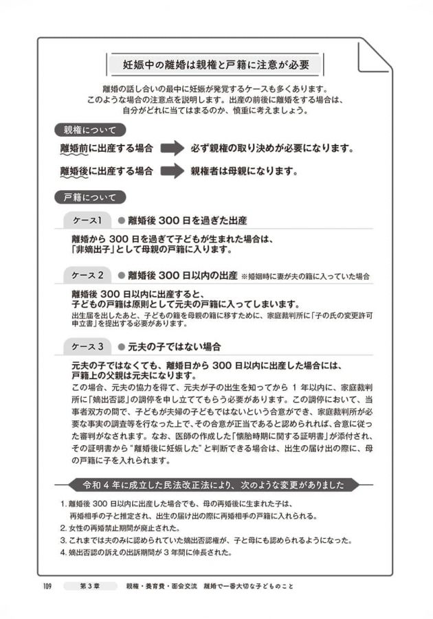 子連れ離婚、収入が低くても親権は取れる？ 母親の方が有利？の画像10