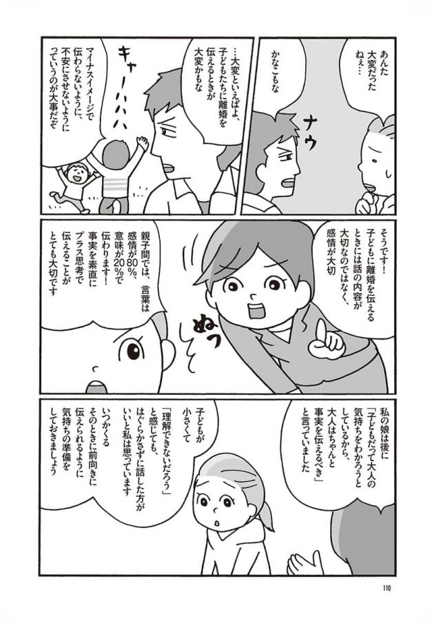 子連れ離婚、収入が低くても親権は取れる？ 母親の方が有利？の画像11